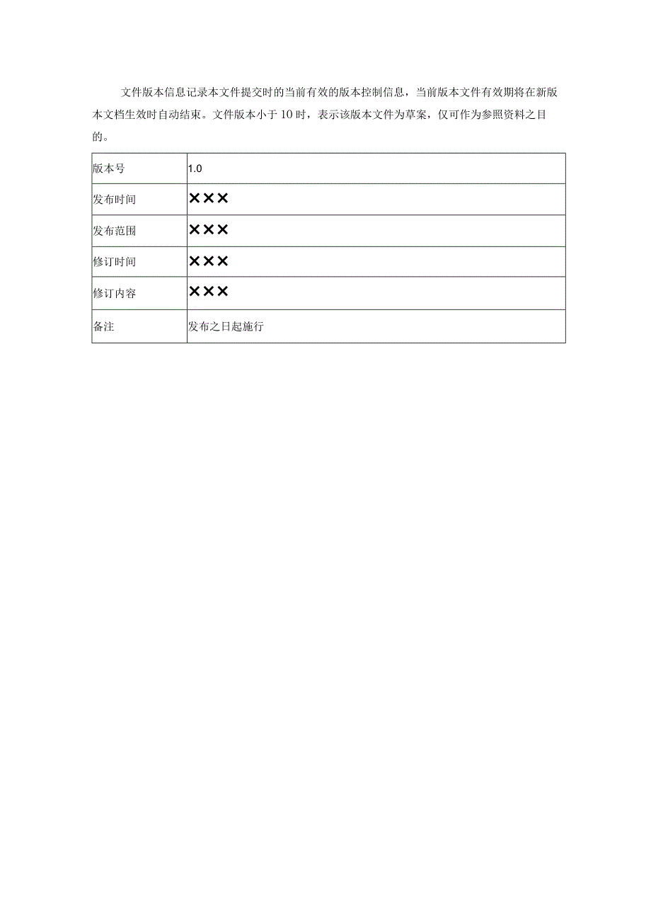 某公司安全事件报告和处置管理制度.docx_第2页