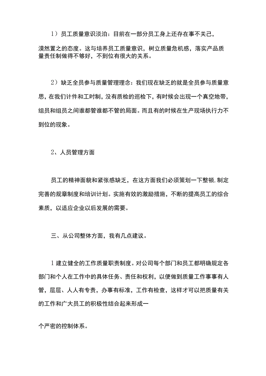 最新文档冲压车间年度工作总结.docx_第3页