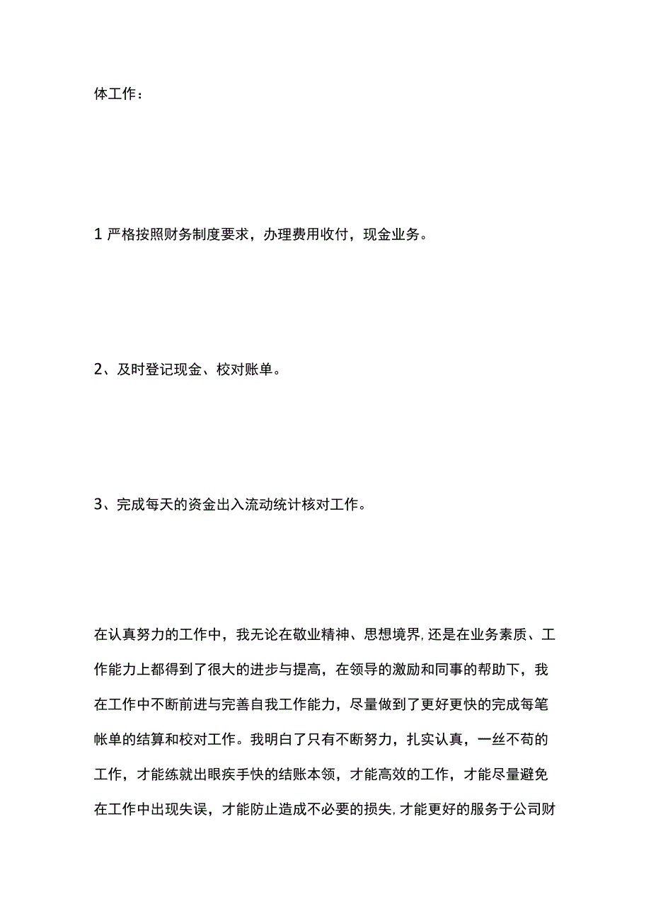 最新文档出纳岗转正工作总结.docx_第3页