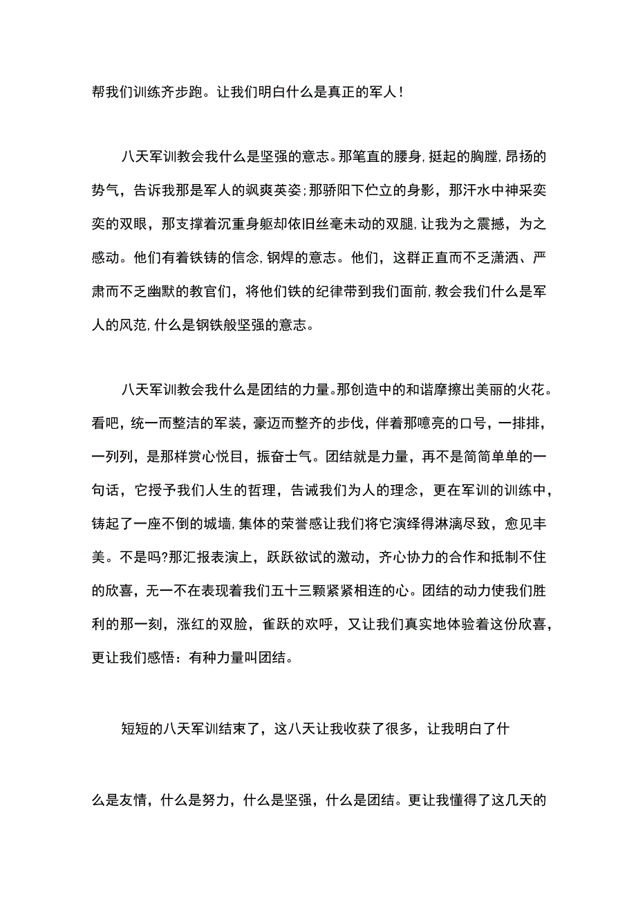 最新文档初一军训总结800字.docx_第2页