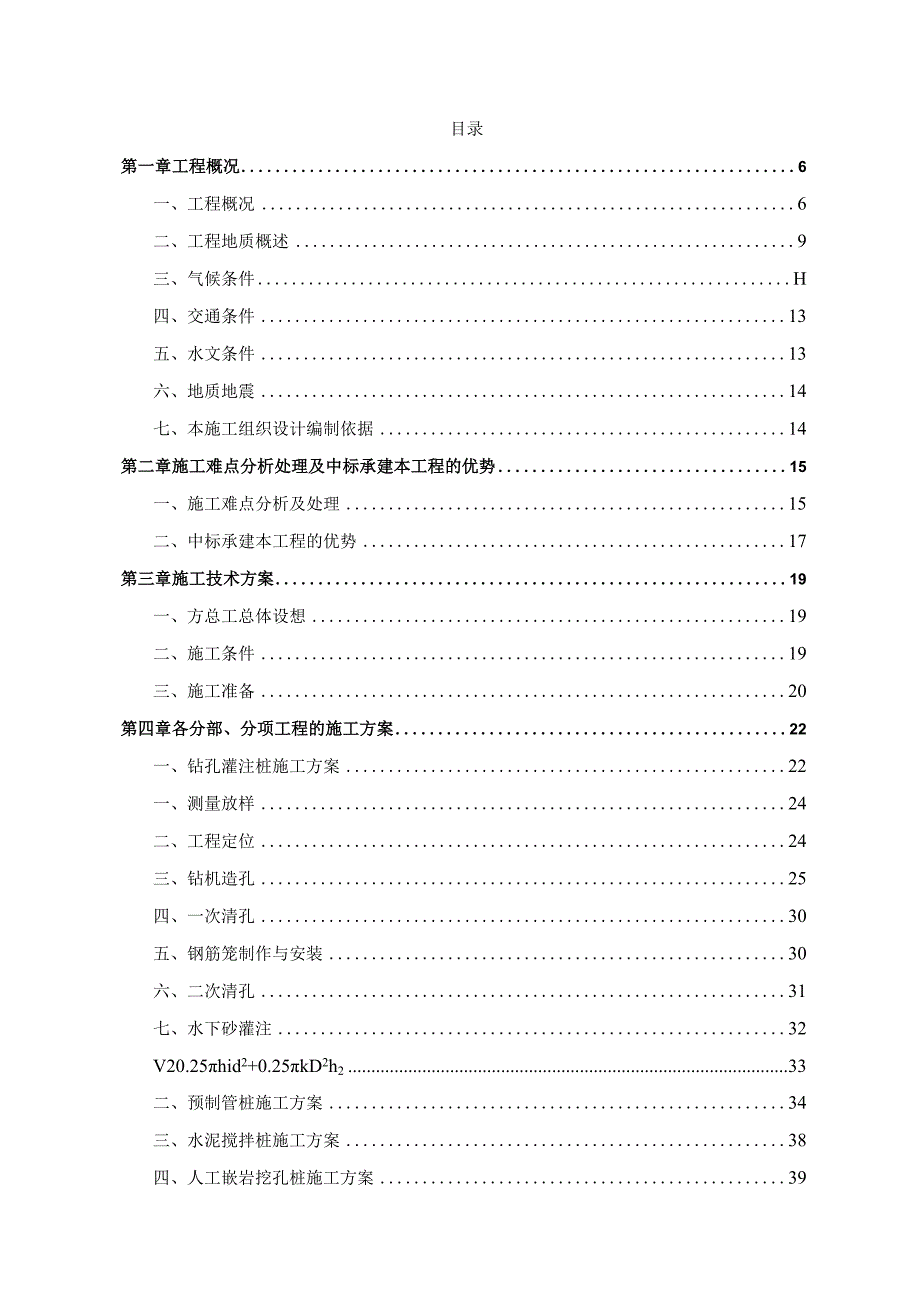 某电厂砖基础工程施工组织设计.docx_第3页