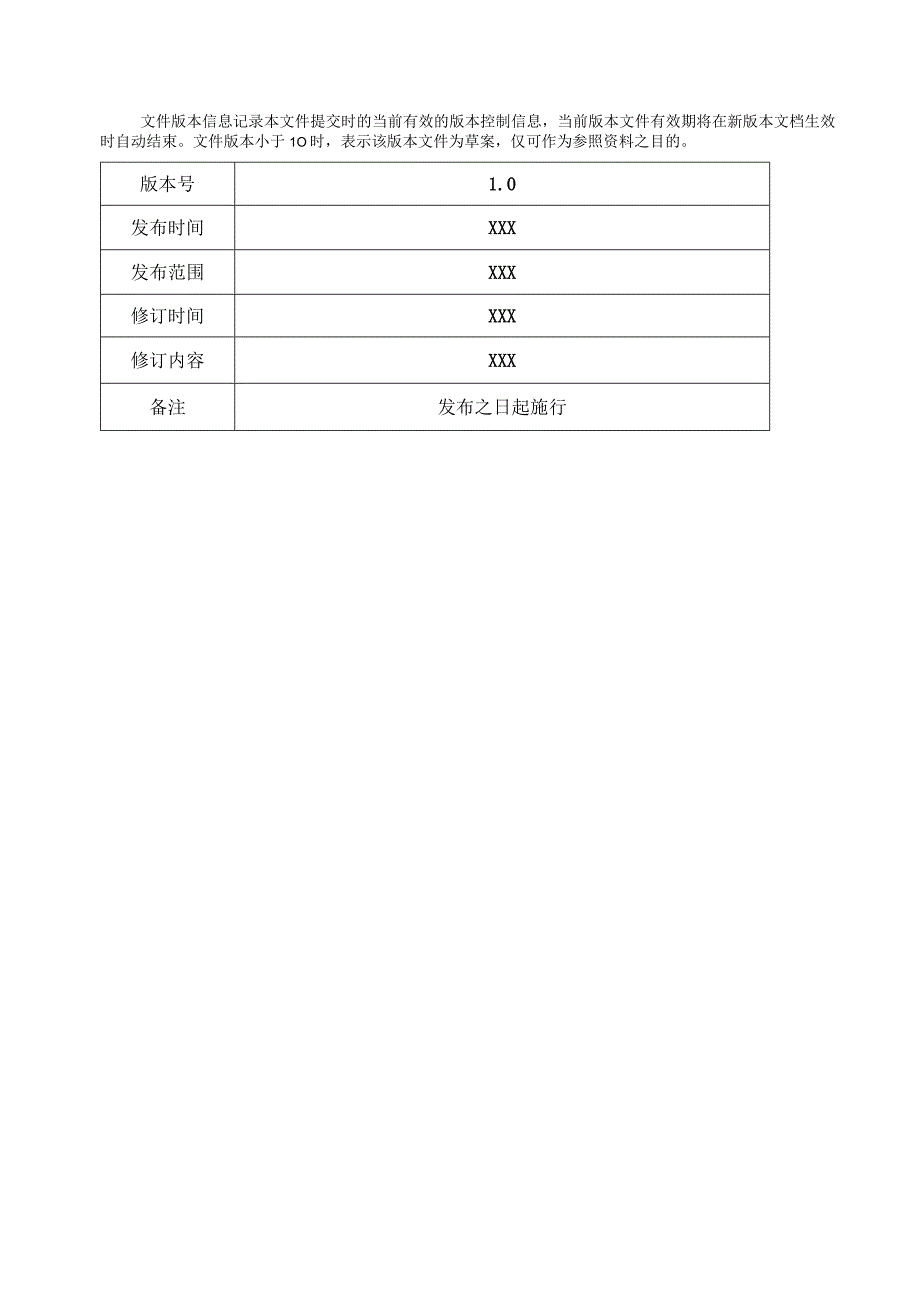 某公司信息系统应急预案.docx_第2页