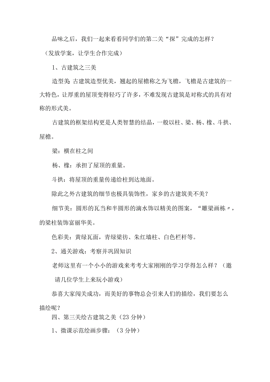 湘教版五年级美术上册信息技术融合课教学设计家乡的古建筑.docx_第3页