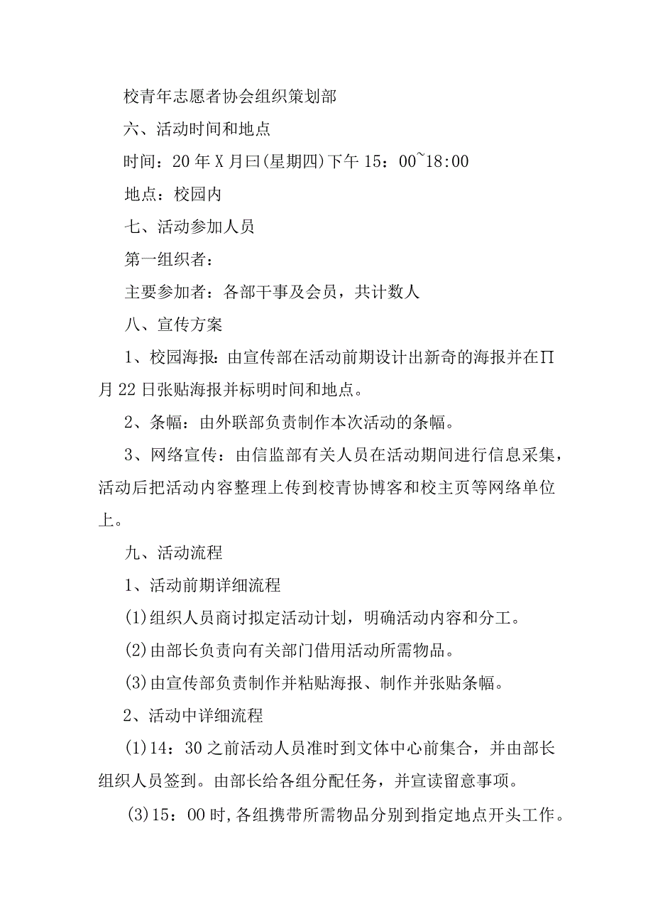 特殊教育志愿者服务方案策划大全.docx_第2页