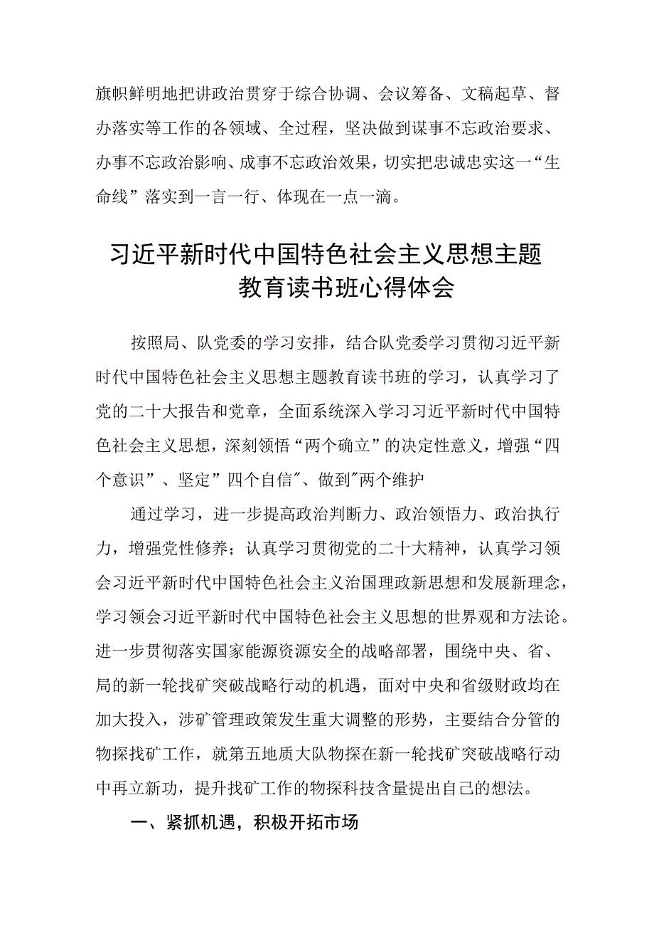 检察院干部主题教育读书班学员心得体会3篇精选范文.docx_第3页