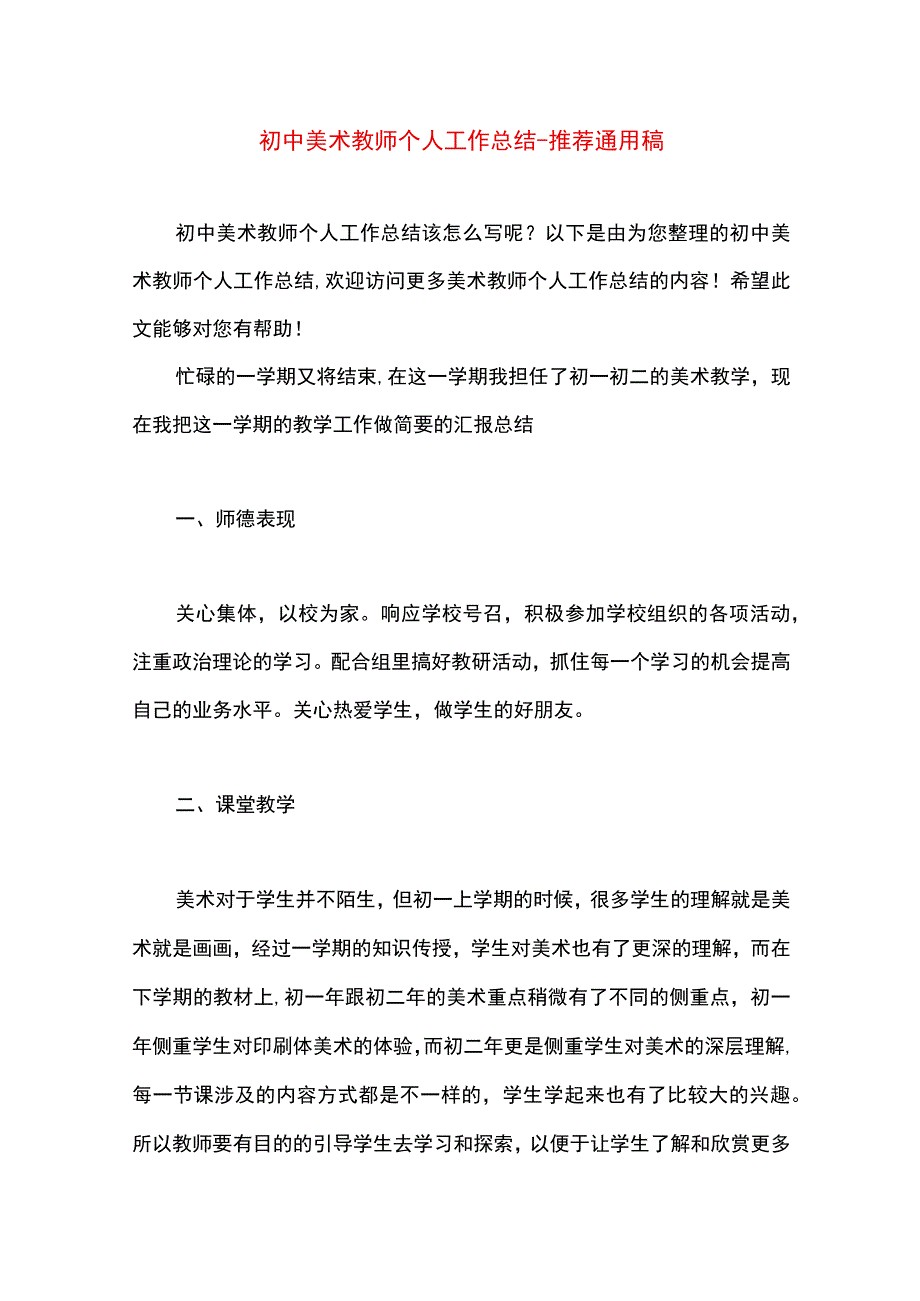 最新文档初中美术教师个人工作总结.docx_第1页