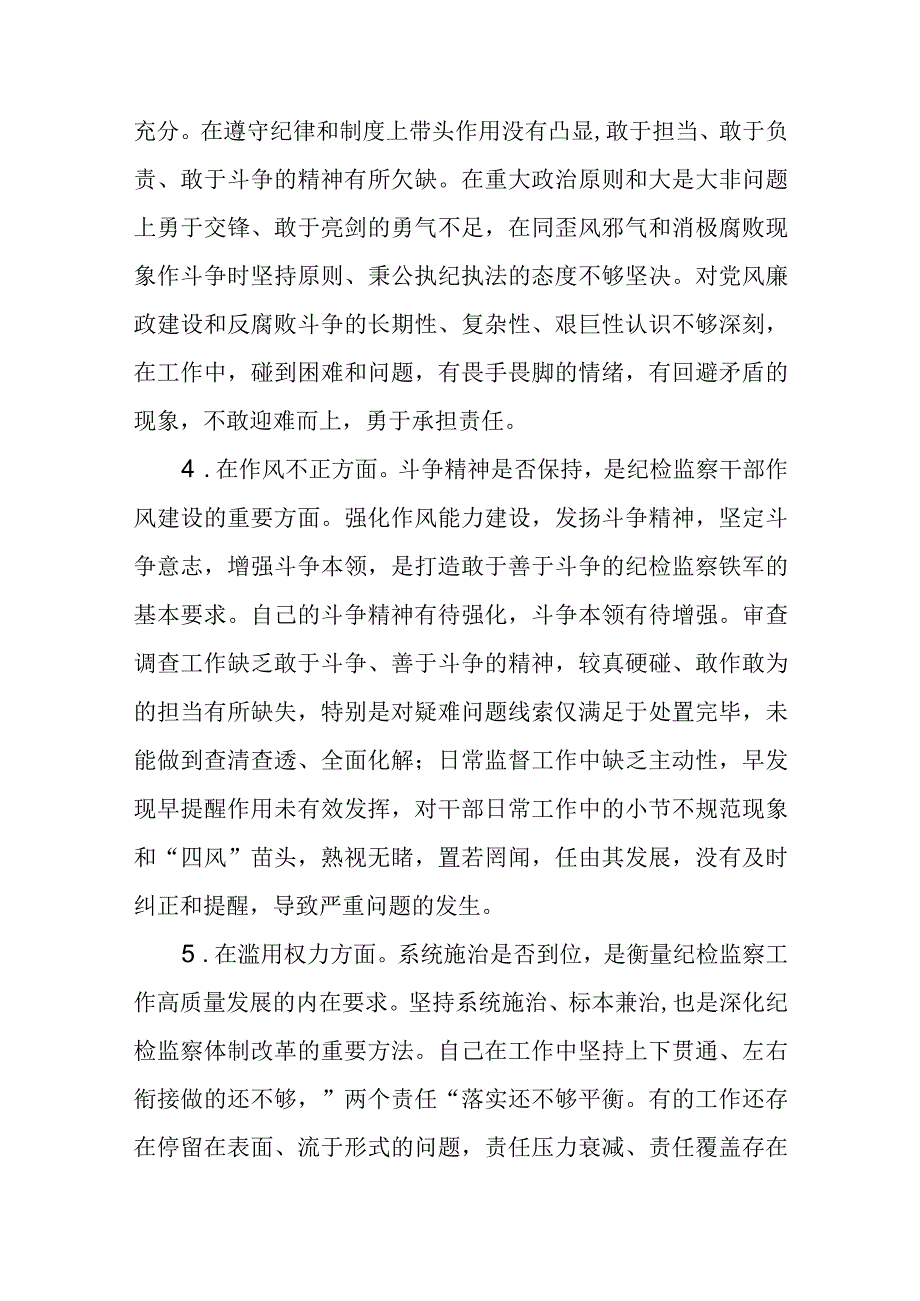 某纪委常委监委委员纪检监察干部队伍教育整顿六个方面对照检查材料三篇精选范文供参考.docx_第3页