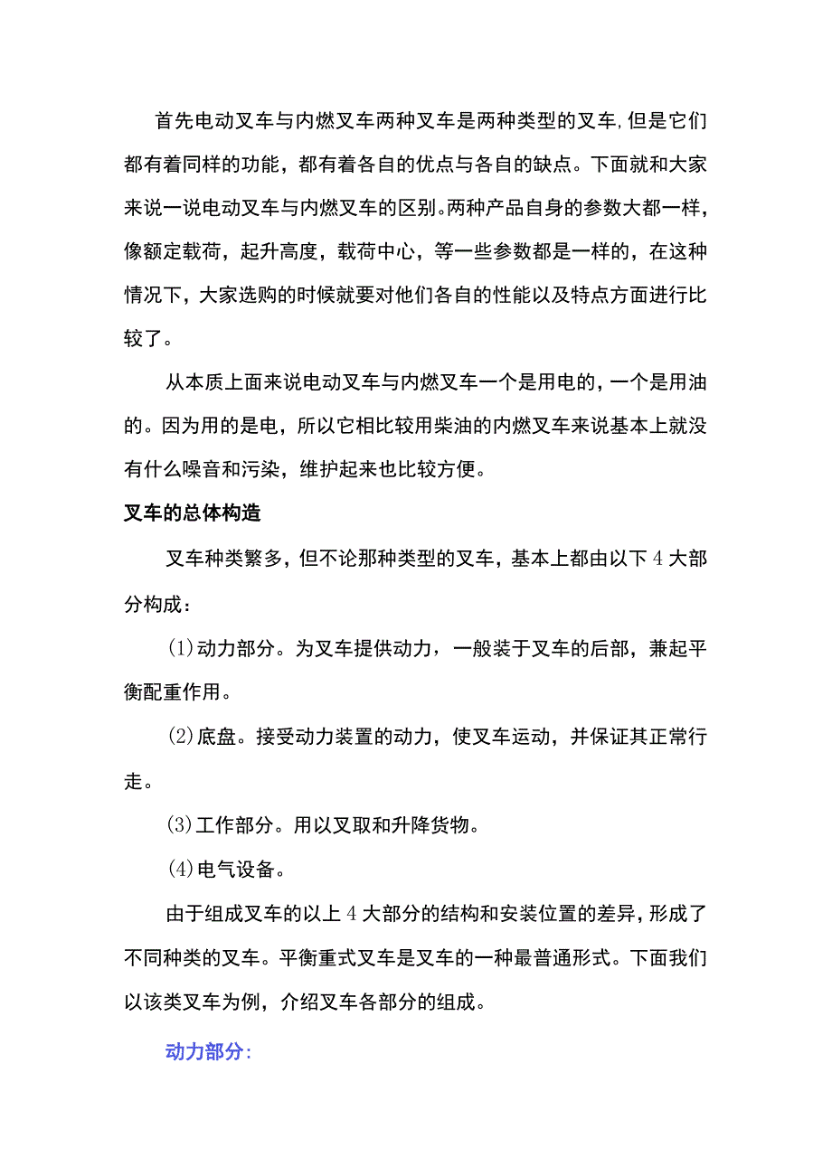 电动叉车与燃油叉车的区别和优势.docx_第1页