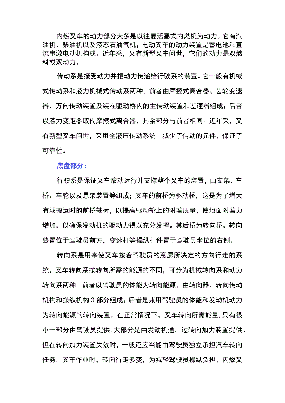 电动叉车与燃油叉车的区别和优势.docx_第2页