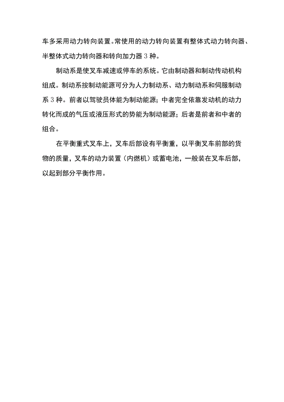 电动叉车与燃油叉车的区别和优势.docx_第3页