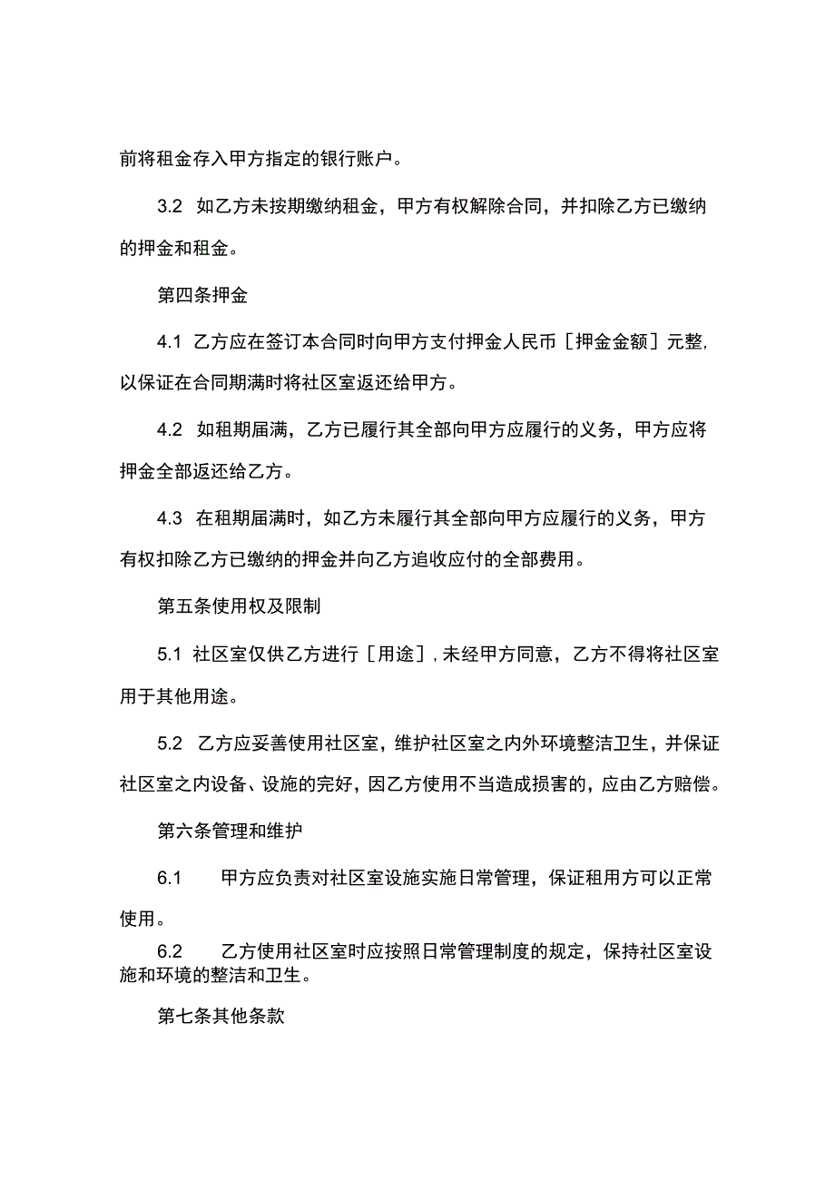 社区室租凭合同协议书.docx_第2页