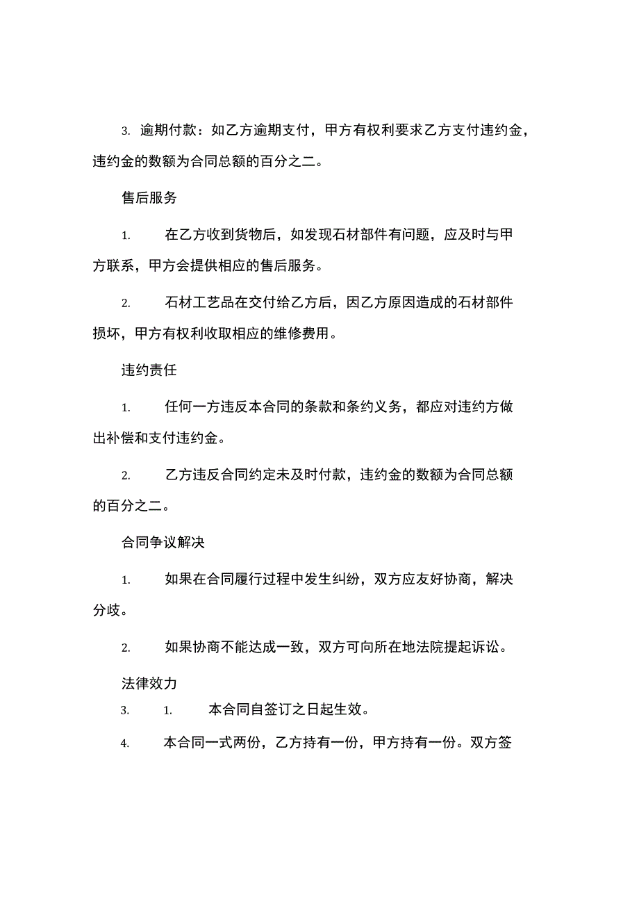 石材工艺品供货合同.docx_第3页