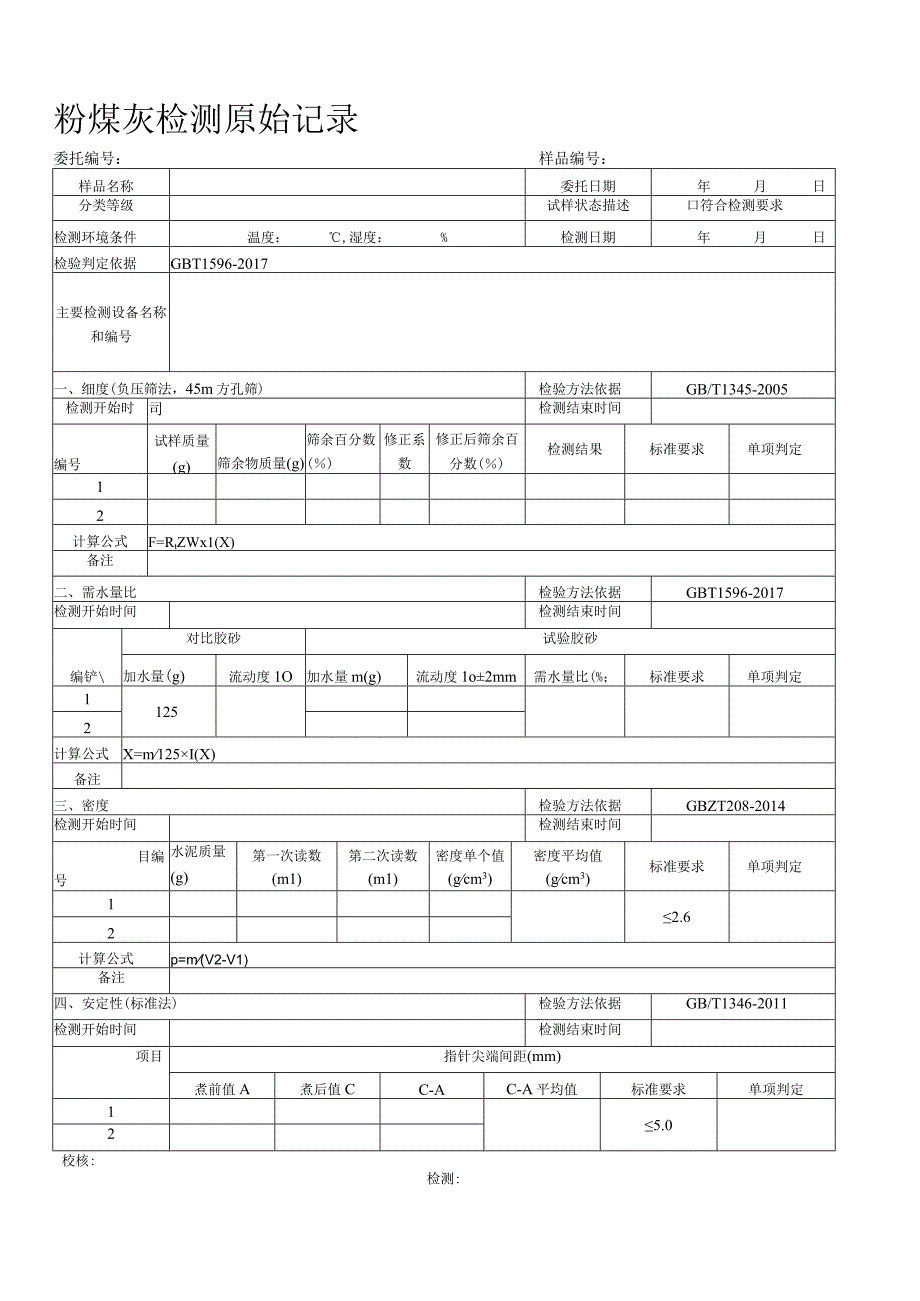 粉煤灰检验原始记录GB T15962017.docx_第1页