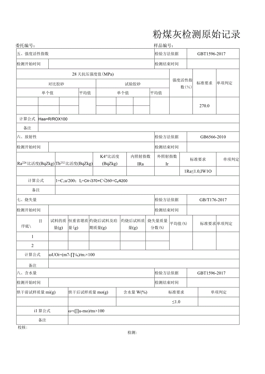 粉煤灰检验原始记录GB T15962017.docx_第2页