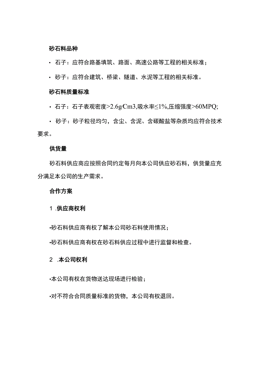 砂石料合作协议.docx_第2页