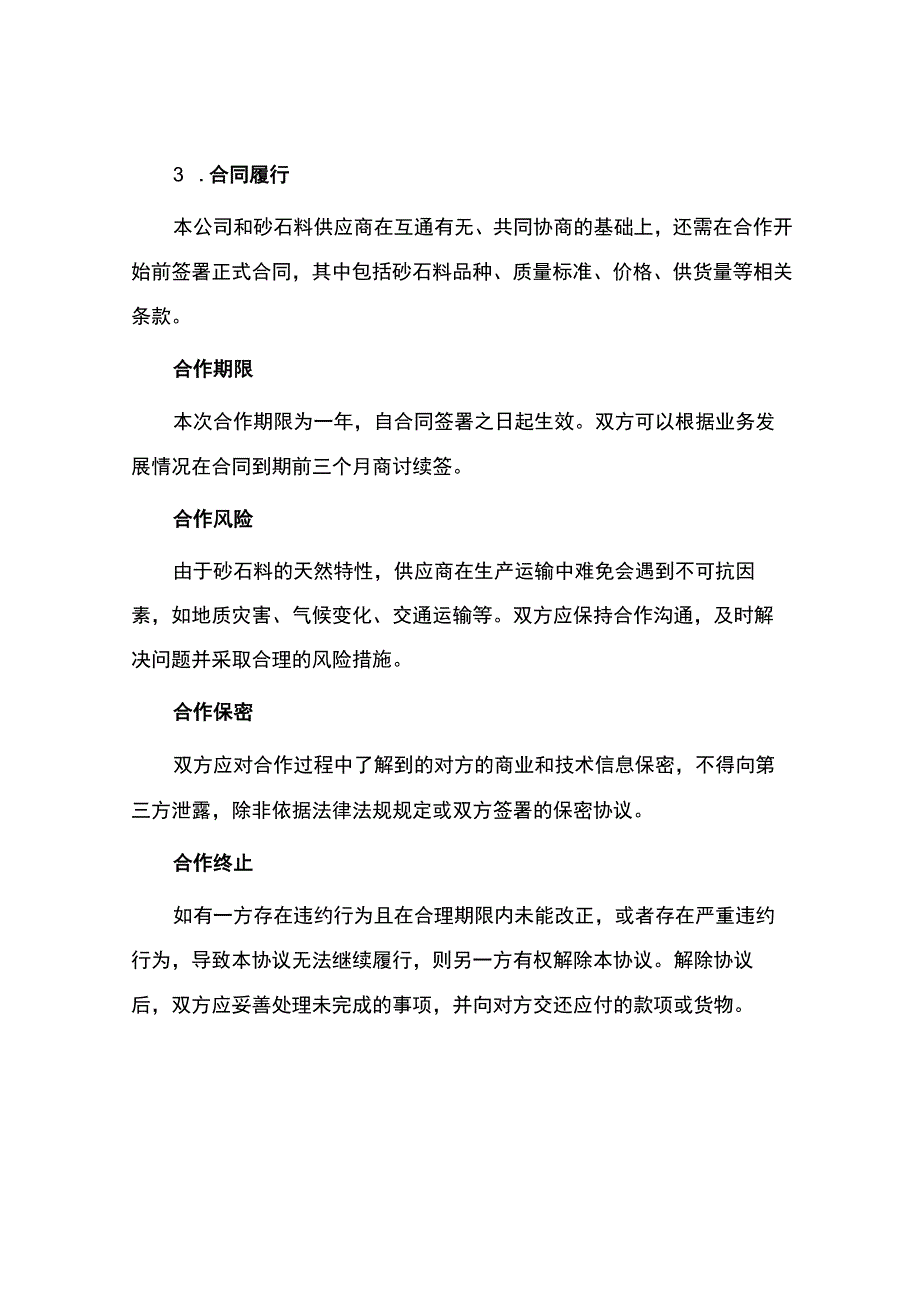 砂石料合作协议.docx_第3页