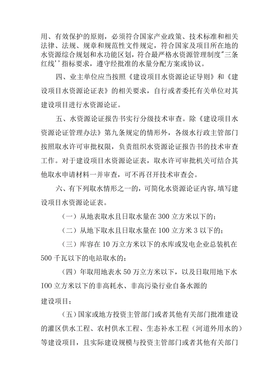 福建省建设项目水资源论证管理补充规定2023征.docx_第2页