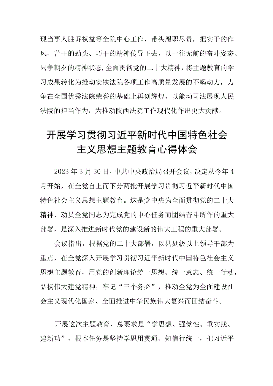 法院领导干部主题教育读书班心得体会3篇精选范文.docx_第2页