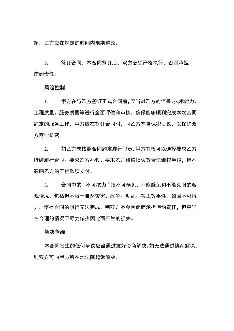 石雕工程制作安装合同书.docx_第2页