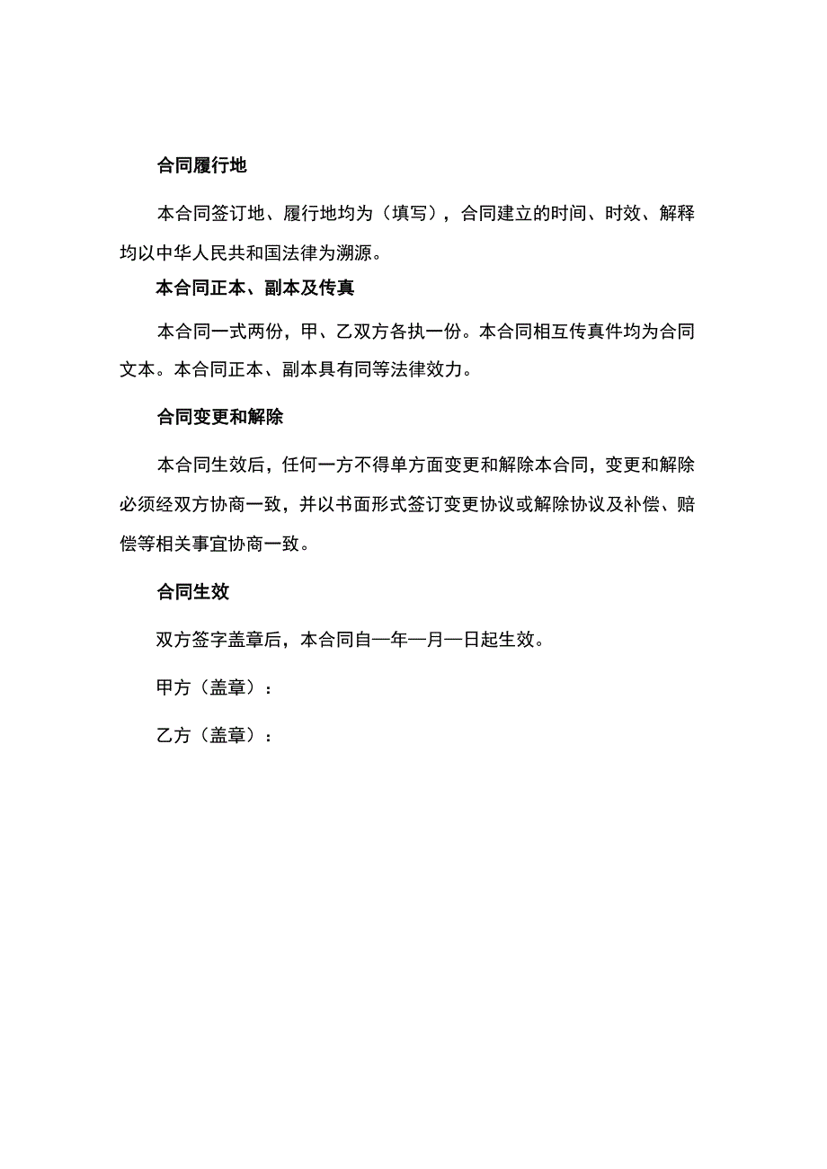 石雕工程制作安装合同书.docx_第3页