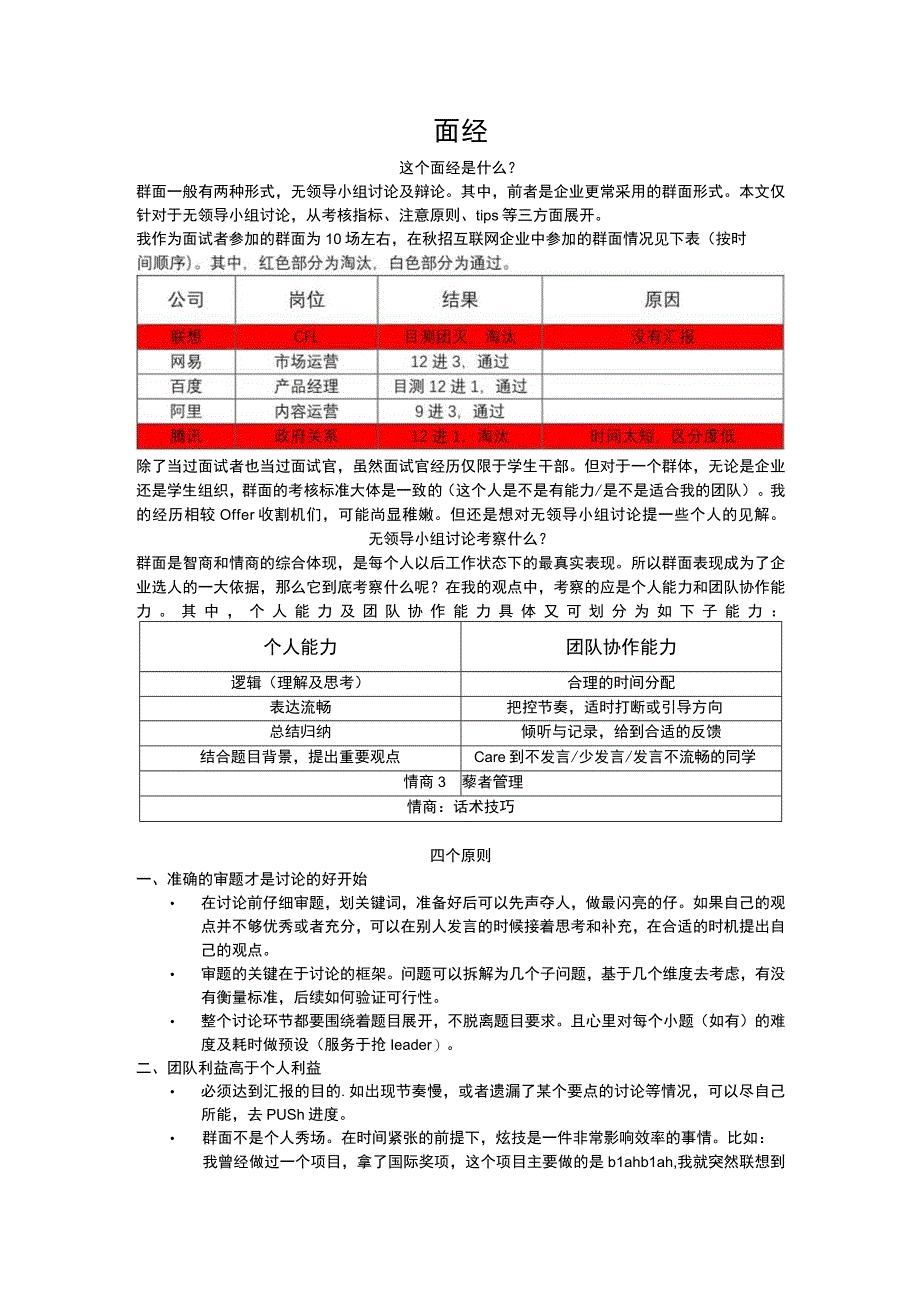 校招面试注意事项.docx_第1页