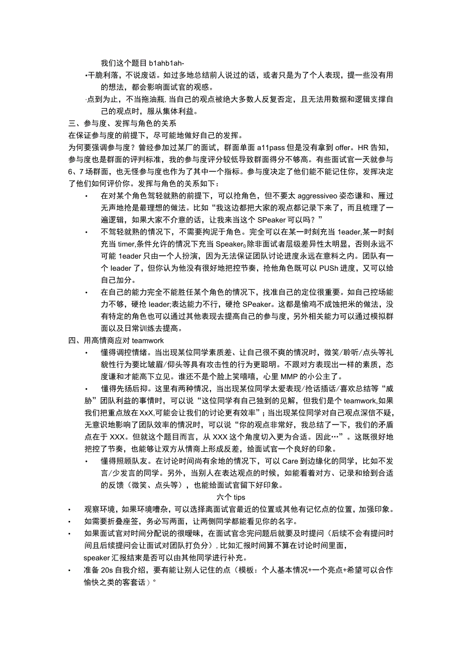 校招面试注意事项.docx_第2页