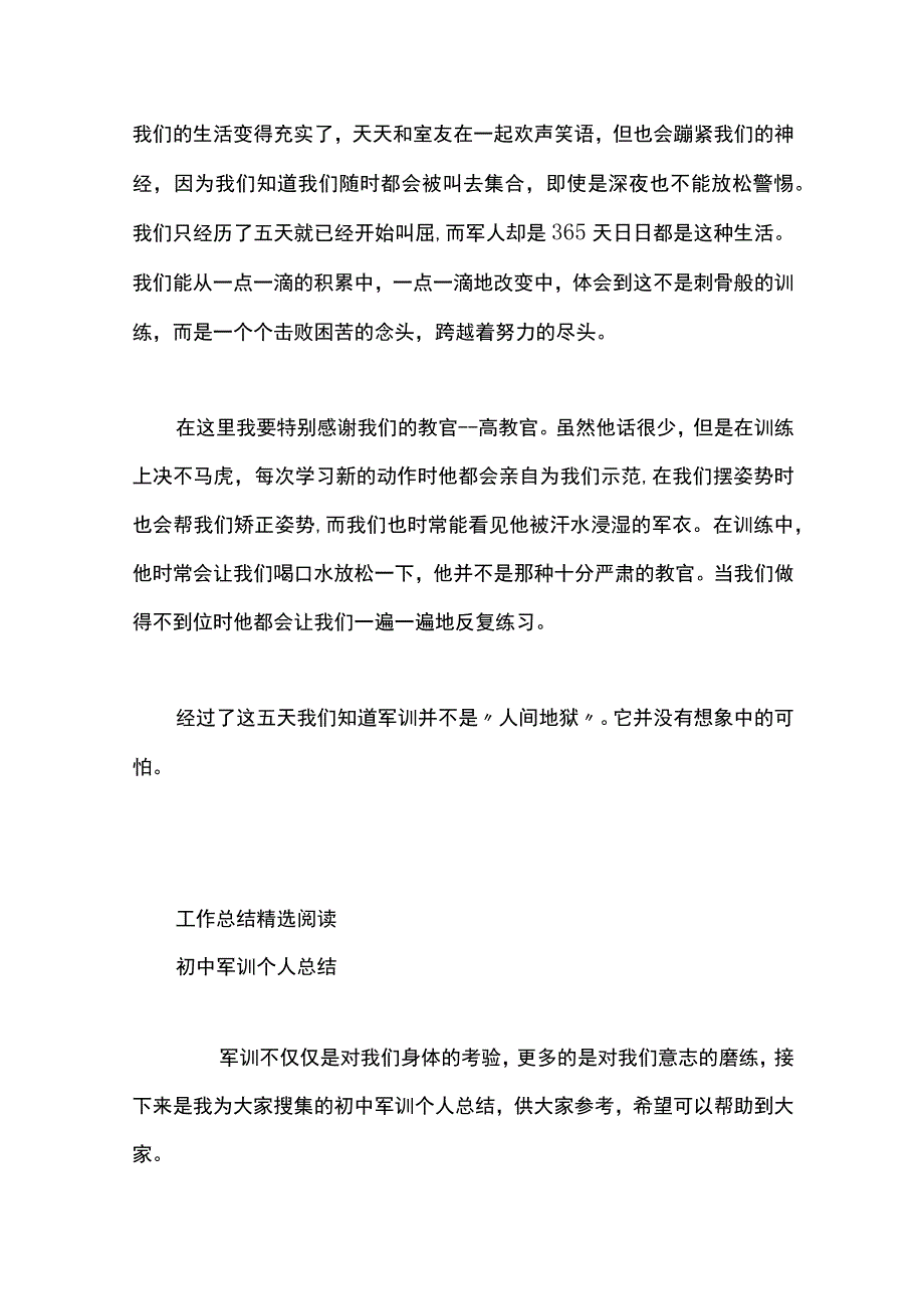 最新文档初中军训工作总结.docx_第3页