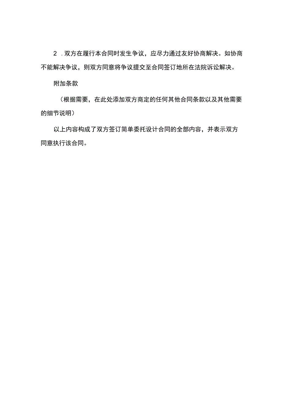 简单委托设计合同.docx_第3页