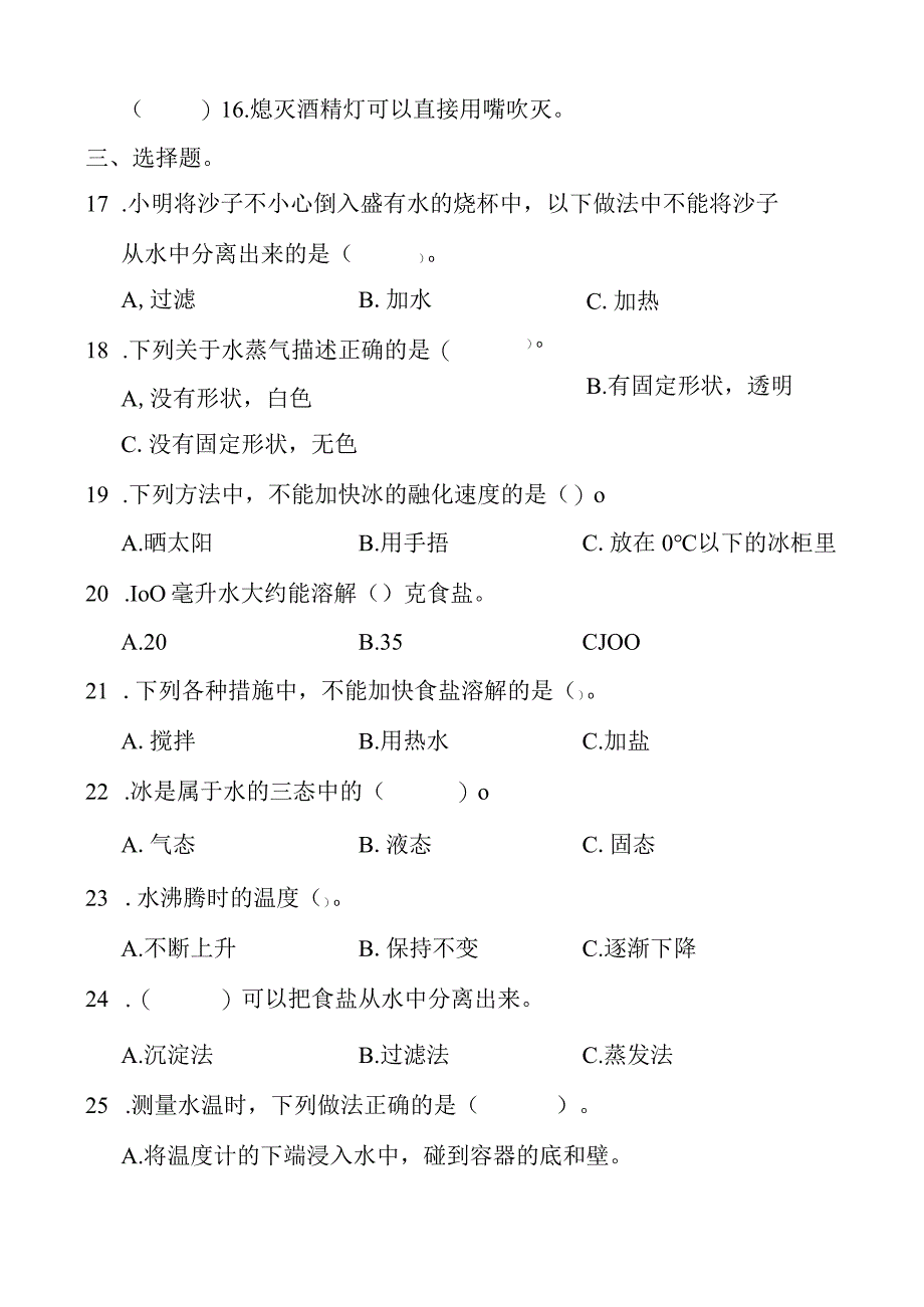 第一单元水模拟测试单元测试三年级上册科学教科版.docx_第2页