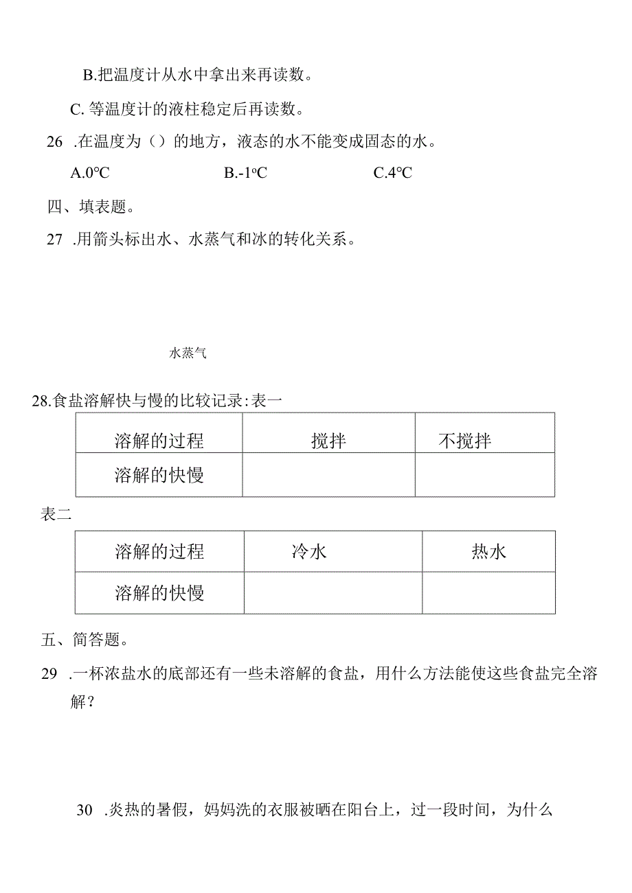 第一单元水模拟测试单元测试三年级上册科学教科版.docx_第3页