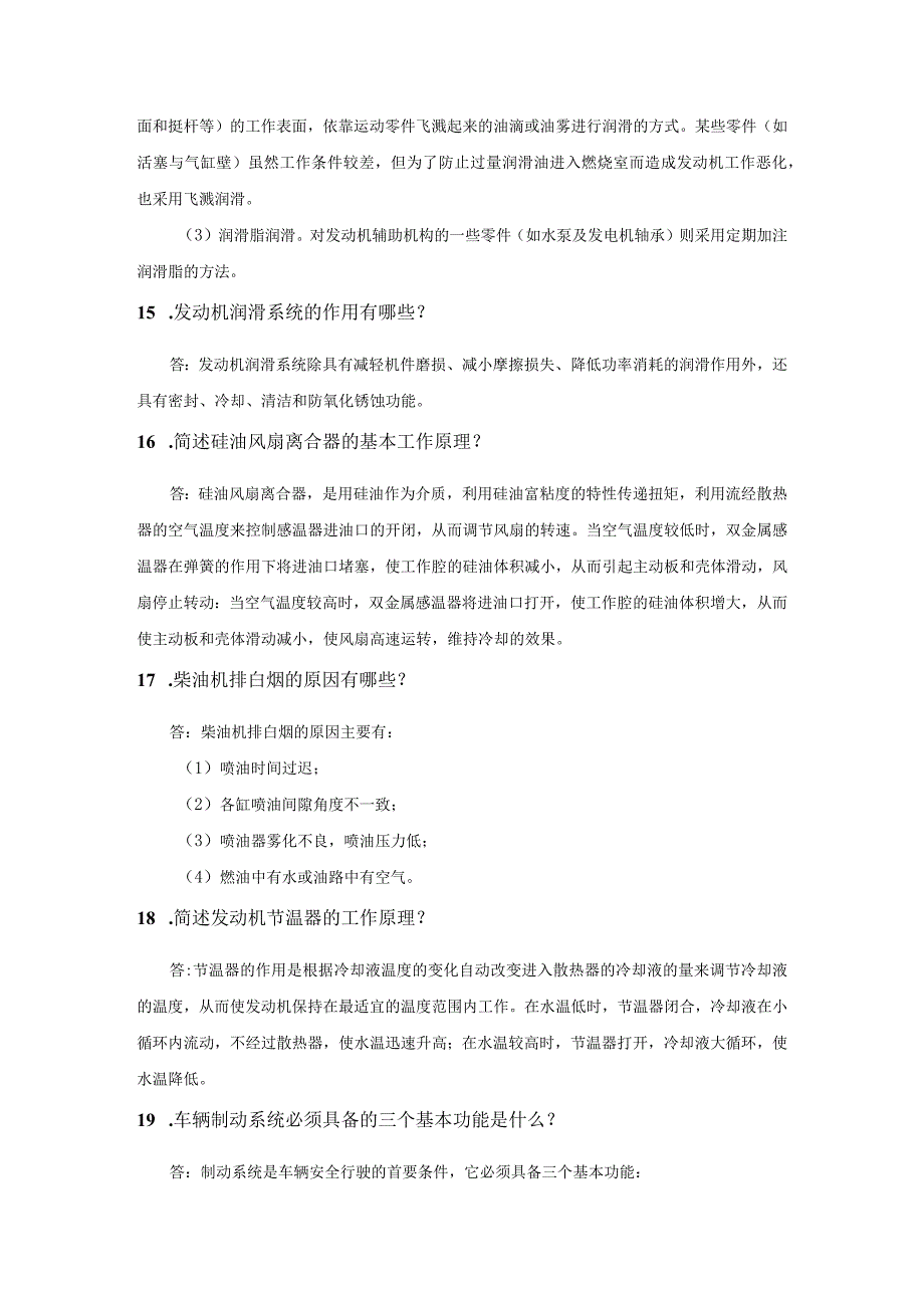 矿用重型卡车司机理论题库.docx_第3页