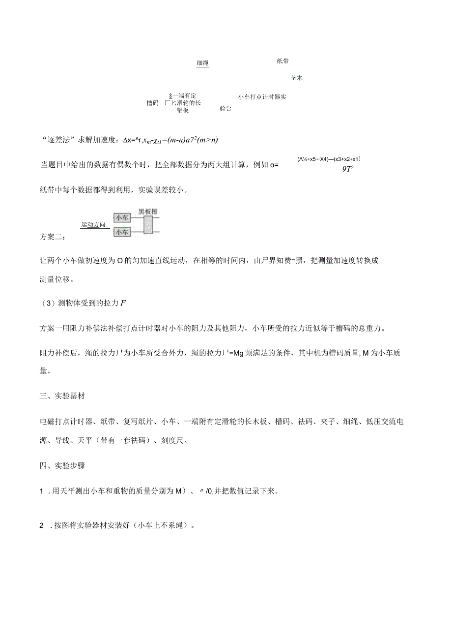 第21讲 实验：探究加速度与力质量的关系 试卷及答案.docx_第2页