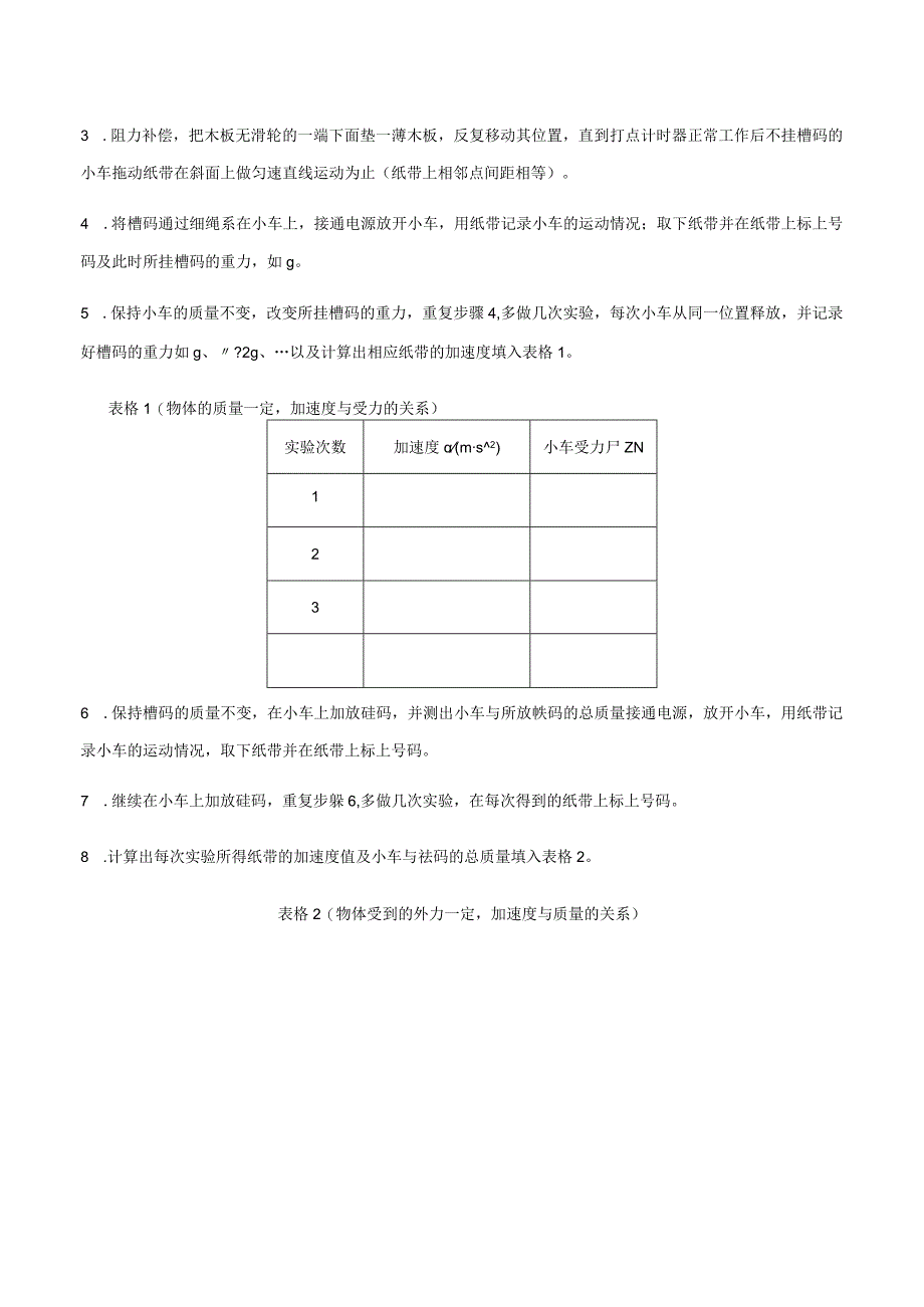 第21讲 实验：探究加速度与力质量的关系 试卷及答案.docx_第3页