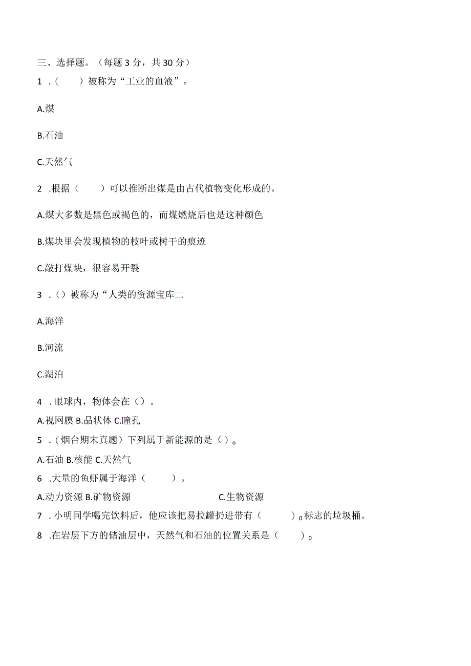 科学青岛版六年级下册2023年新编第三单元 地球资源 单元检测题4.docx_第2页