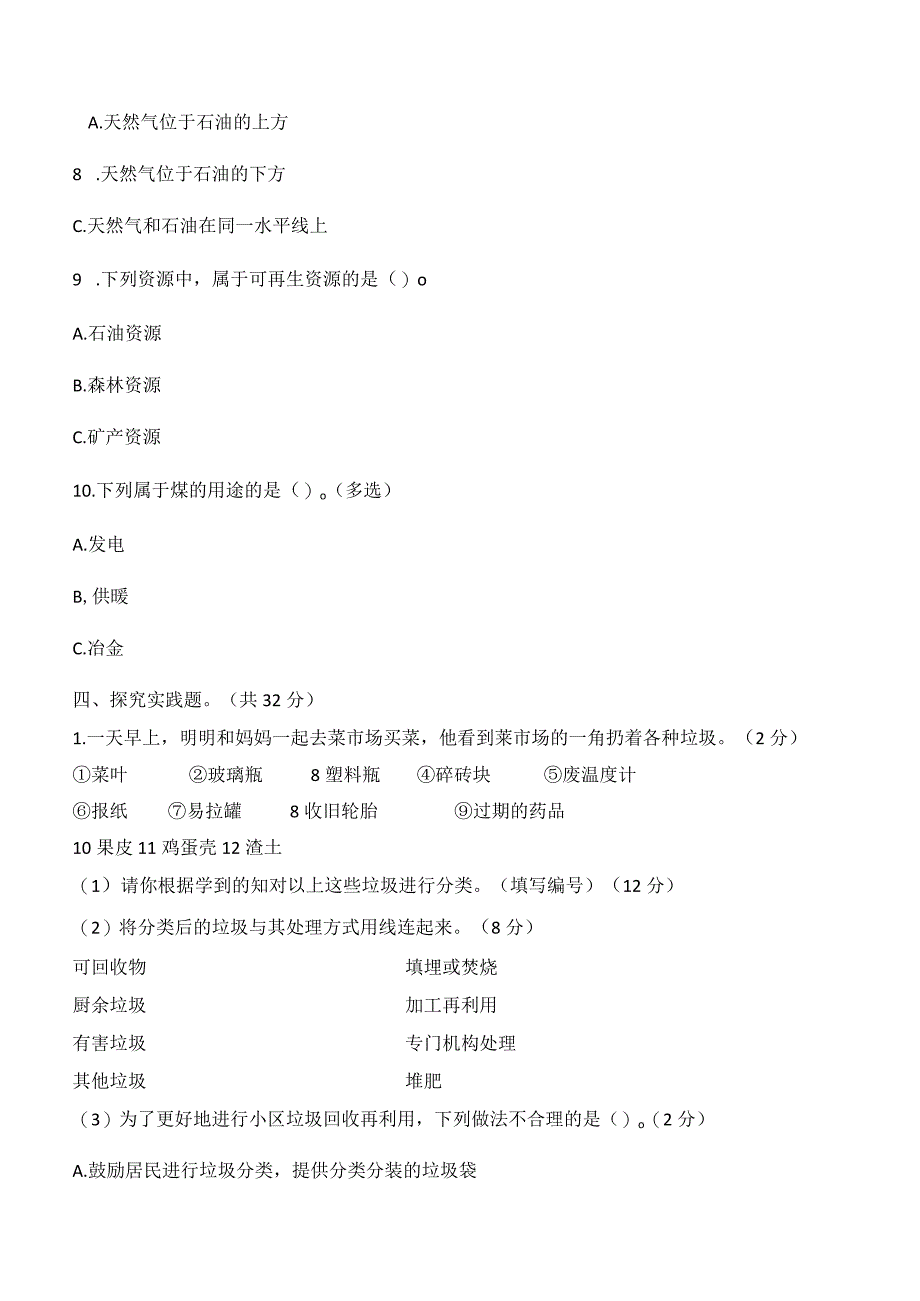 科学青岛版六年级下册2023年新编第三单元 地球资源 单元检测题4.docx_第3页