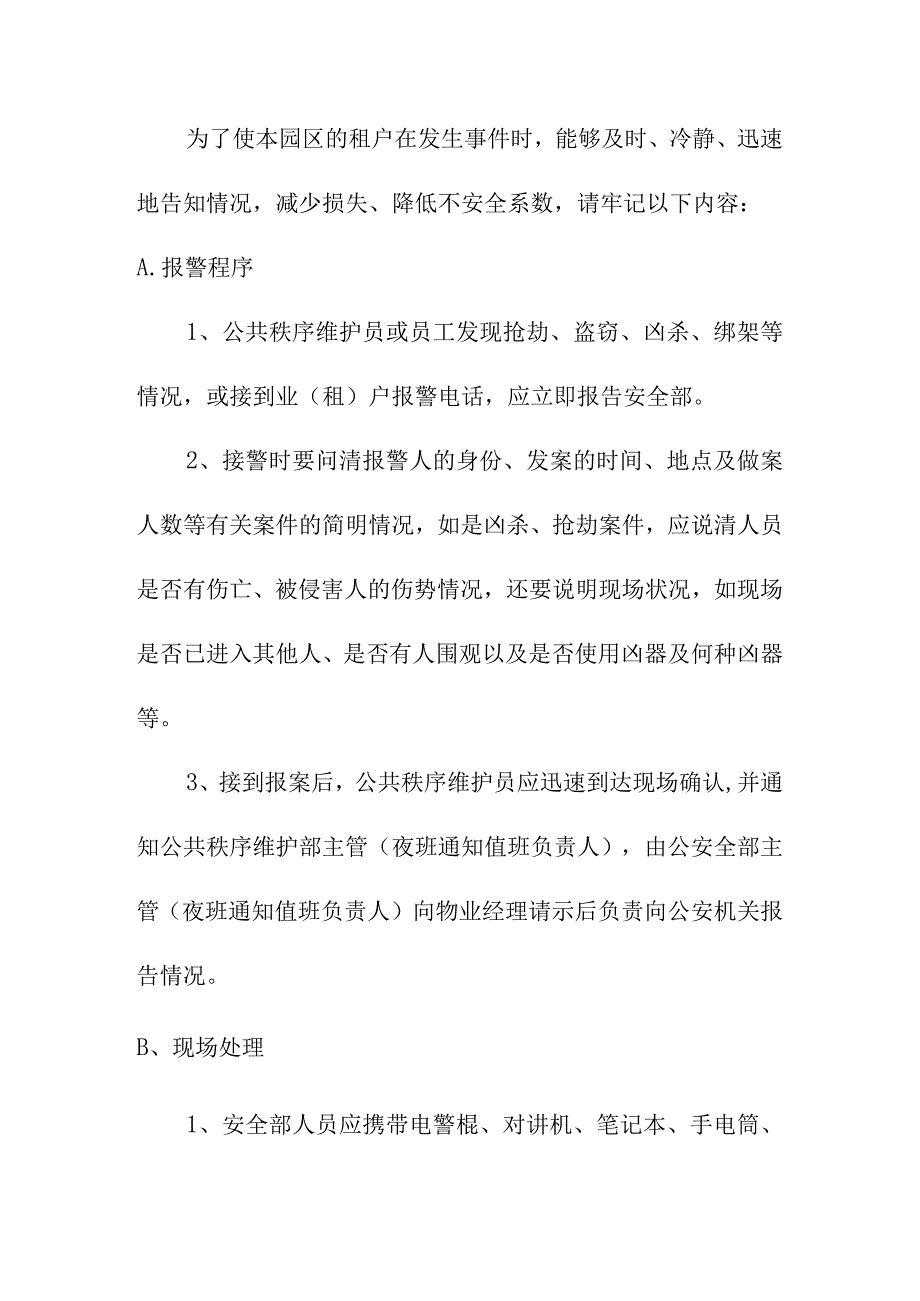 物业公司刑事治安类应急处理程序.docx_第3页