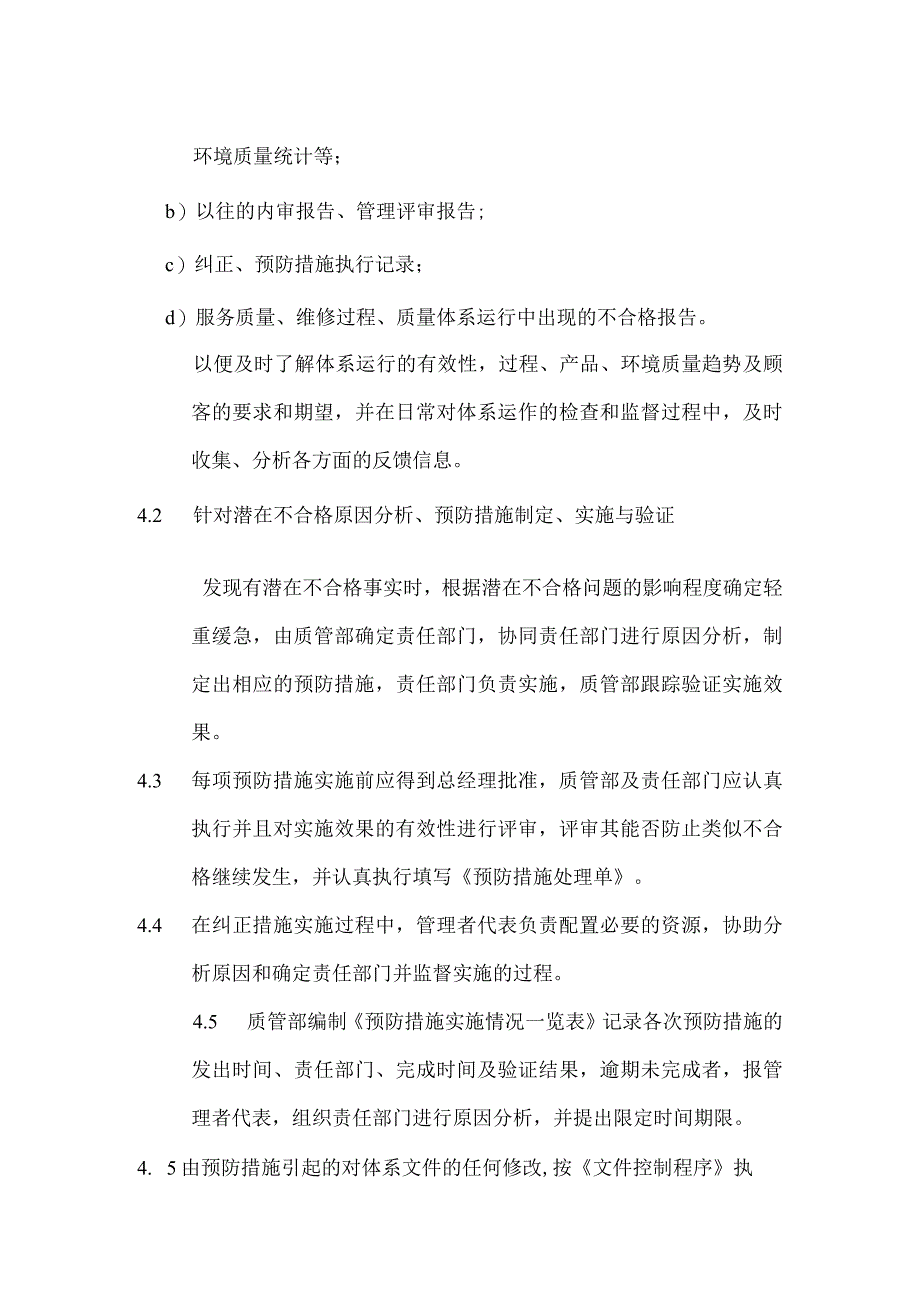 汽修公司预防措施控制程序.docx_第2页