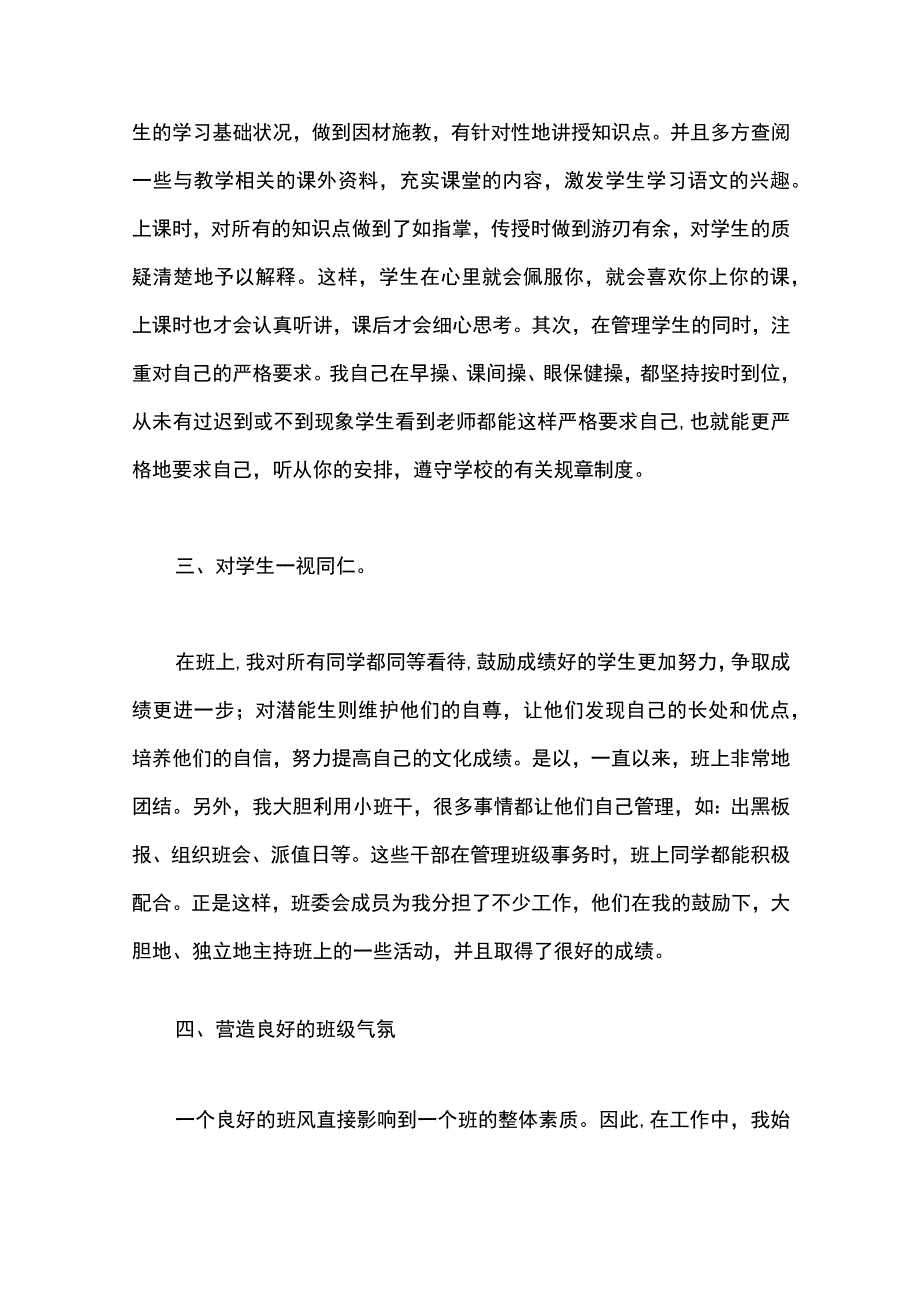 最新文档初二班务工作总结.docx_第2页