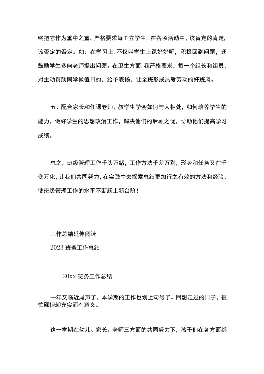 最新文档初二班务工作总结.docx_第3页