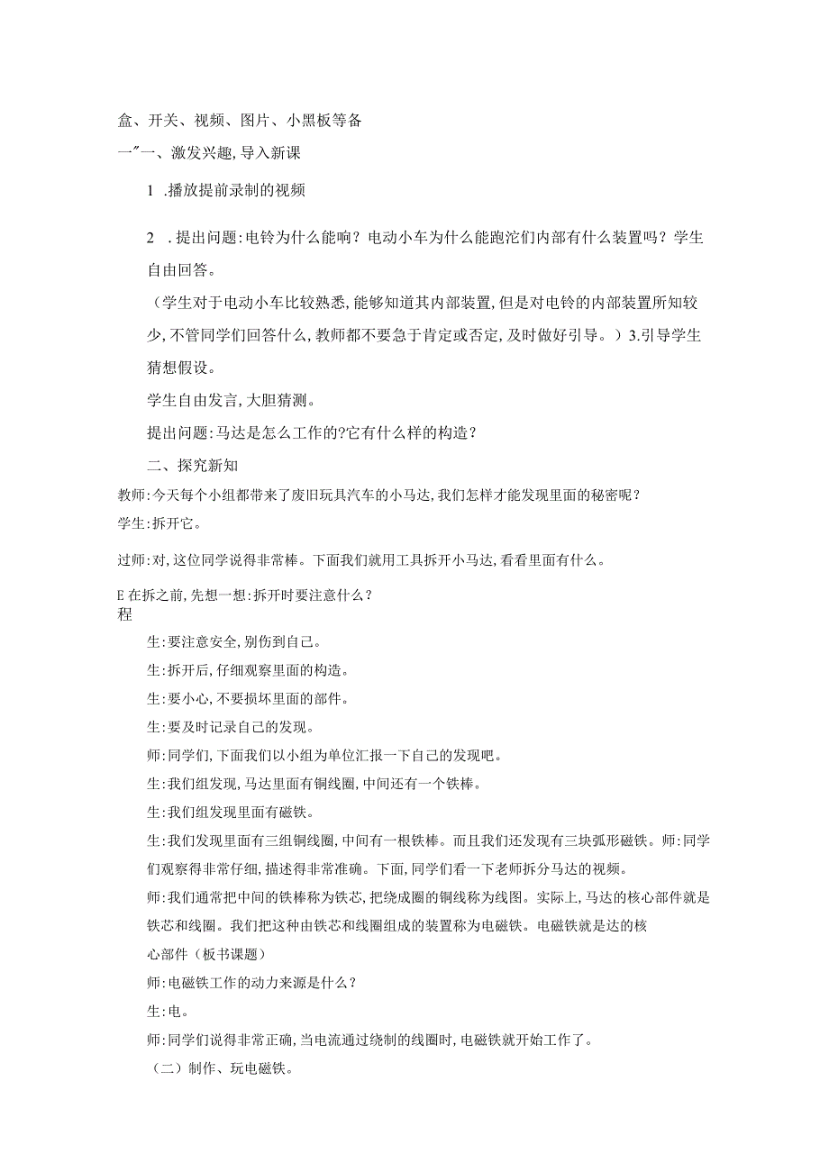 科学青岛版五年级下册2023年新编15 电磁铁一 教案.docx_第2页