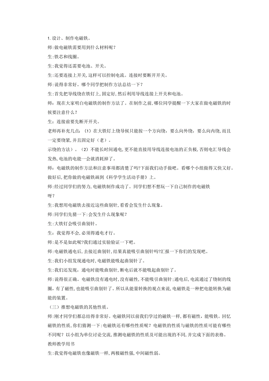 科学青岛版五年级下册2023年新编15 电磁铁一 教案.docx_第3页