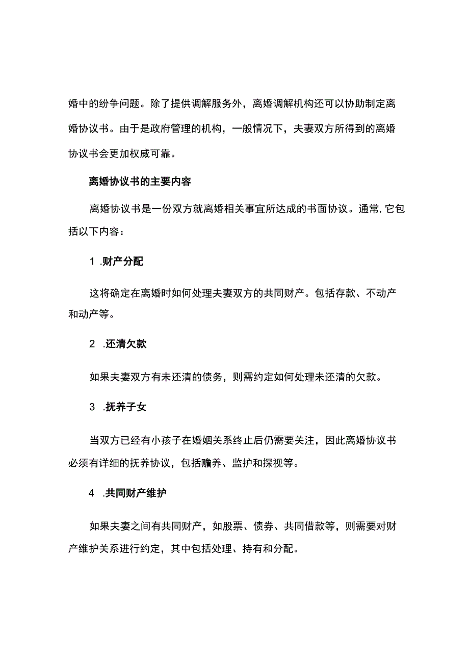 离婚协议书在哪里拿.docx_第2页