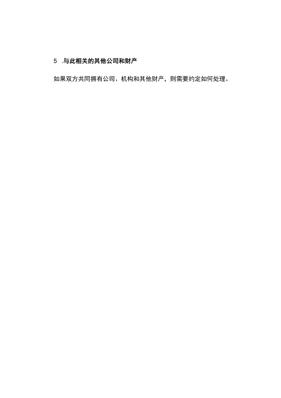 离婚协议书在哪里拿.docx_第3页