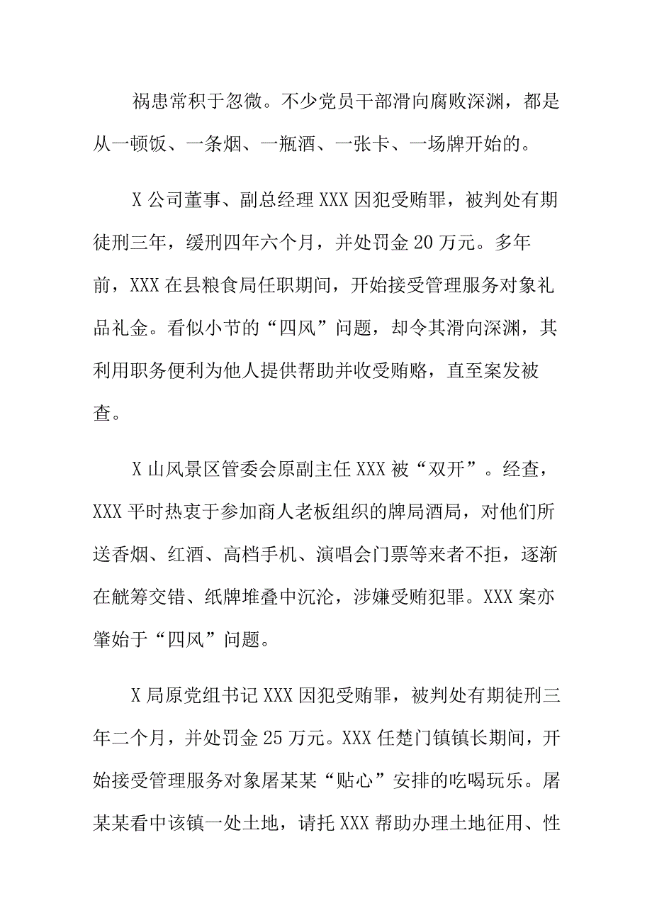 注重领导干部吃喝玩乐特点对风腐一体问题深挖细查.docx_第2页