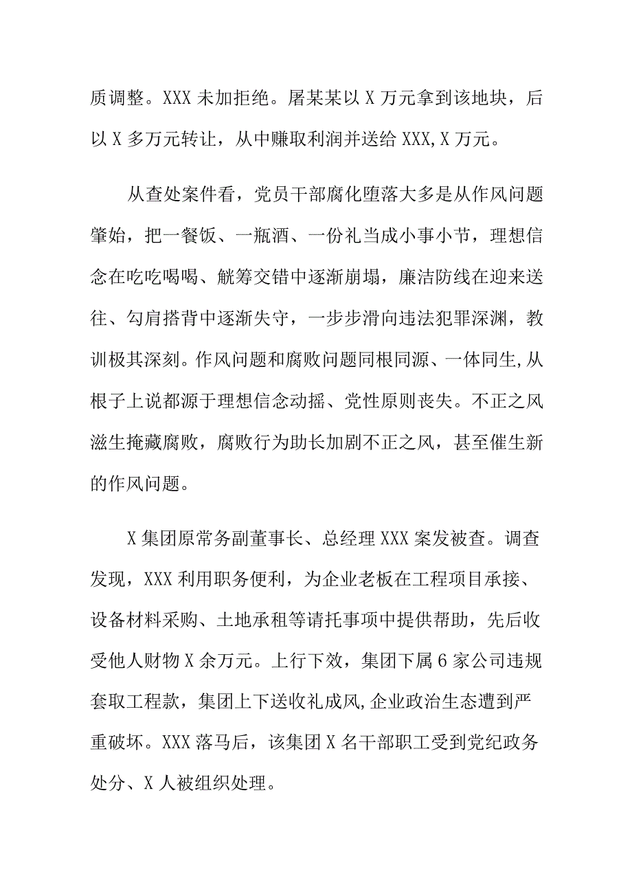 注重领导干部吃喝玩乐特点对风腐一体问题深挖细查.docx_第3页