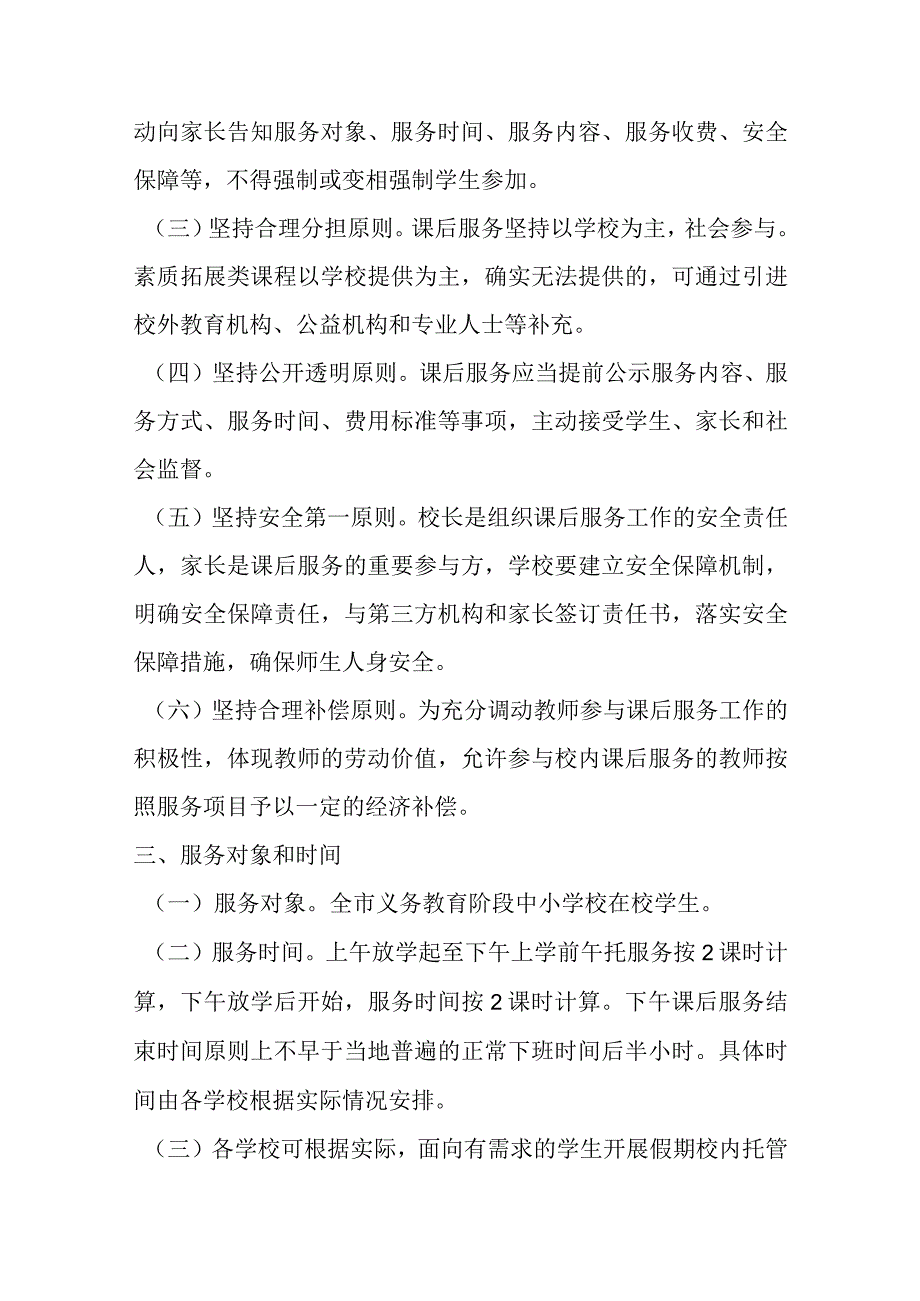 最新文档关于进一步做好中小学校内课后服务工作实施方案.docx_第2页