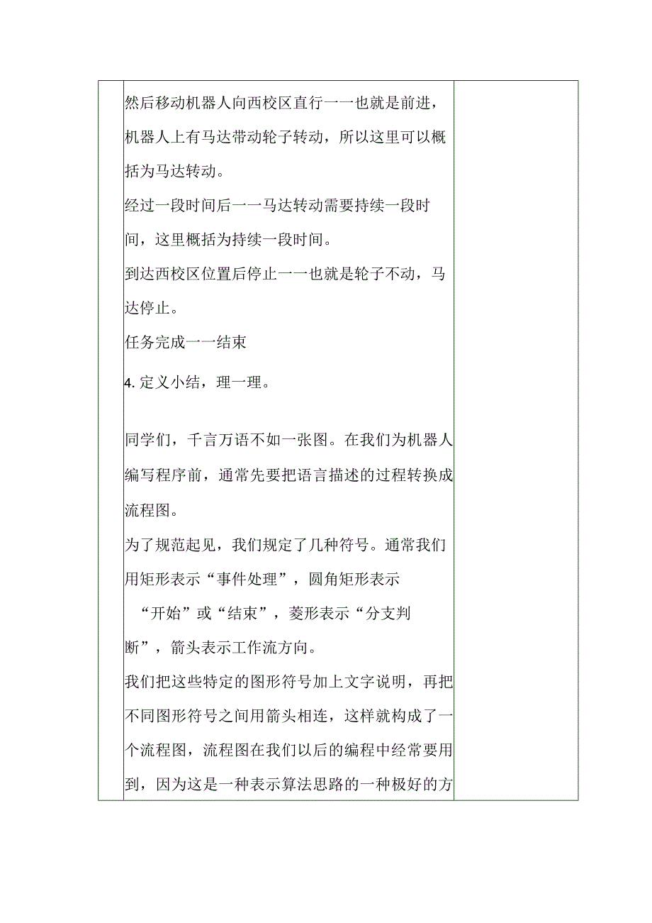 第8课 机器人快递员 教案 六年级信息技术下 浙江摄影版.docx_第3页