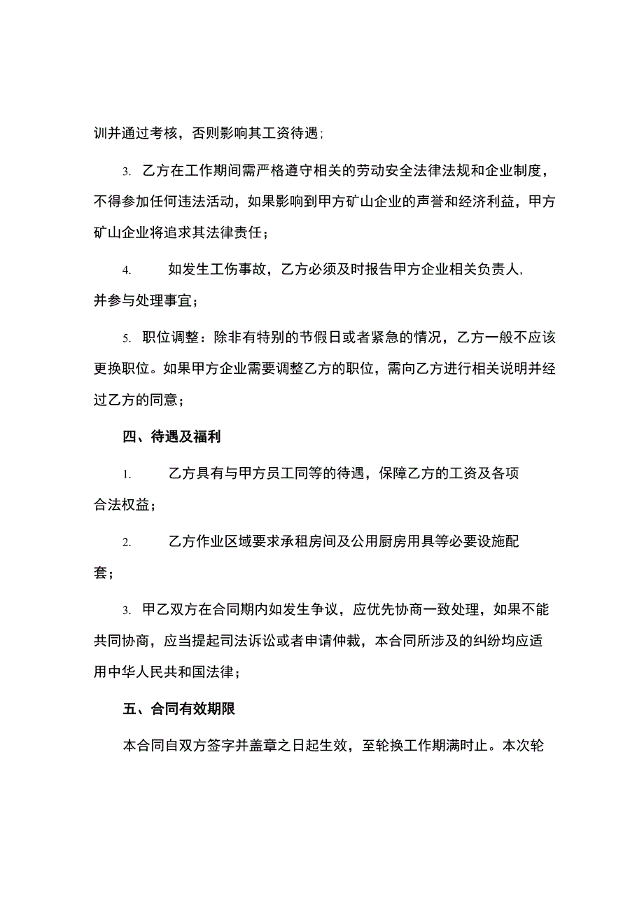 矿山企业农民轮换工劳动合同书.docx_第2页