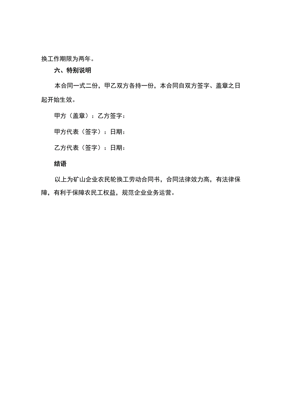 矿山企业农民轮换工劳动合同书.docx_第3页