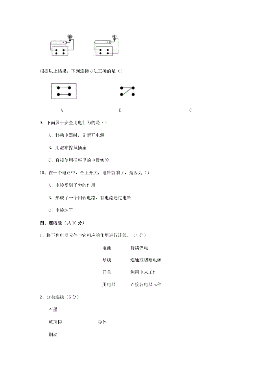 第四单元寒假练习卷试题四年级上册科学苏教版.docx_第3页